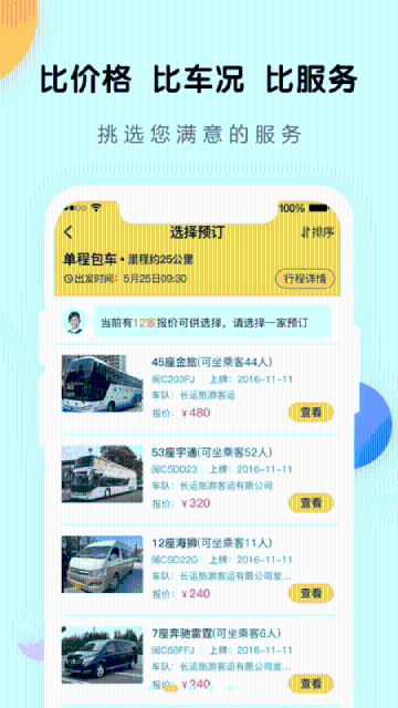 享包车出行介绍图