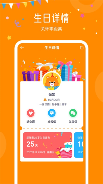 生日小管家介绍图