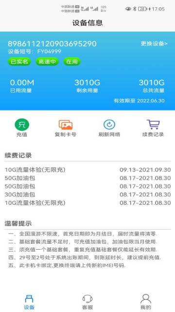 宏科随行宽带介绍图