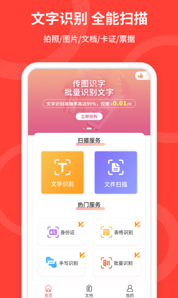 扫描介绍图