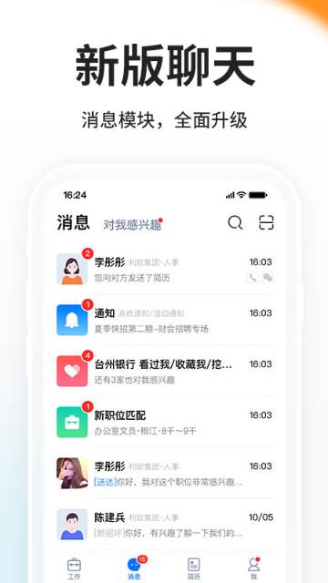 台州人力网介绍图