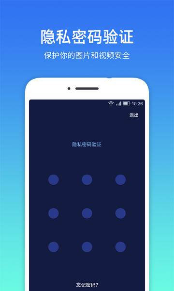 隐私相册管家介绍图