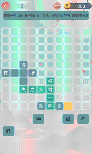 成语大接龙介绍图