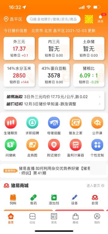 猪易通介绍图