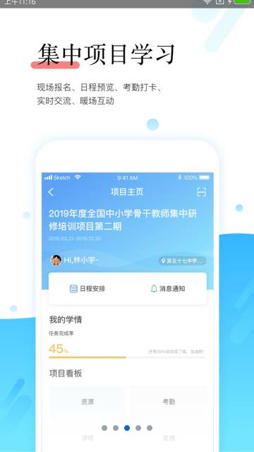 师学宝介绍图