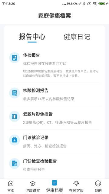 和谐医疗介绍图
