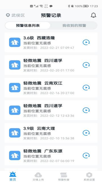 地震预警介绍图