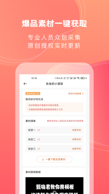 甄嗨介绍图