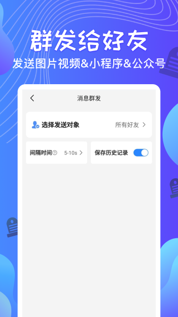 群发器介绍图