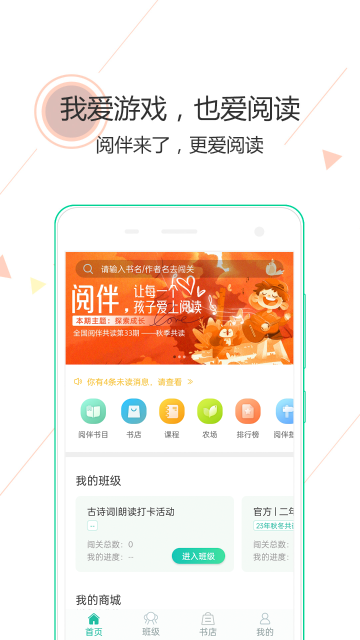 阅伴学生端介绍图