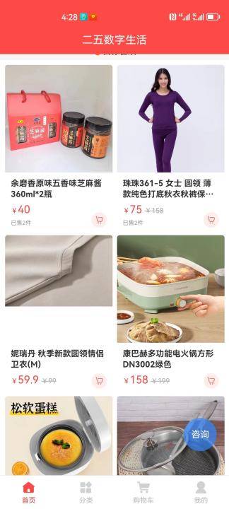 二五数字生活介绍图