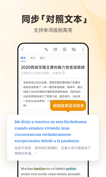 每日西语听力介绍图