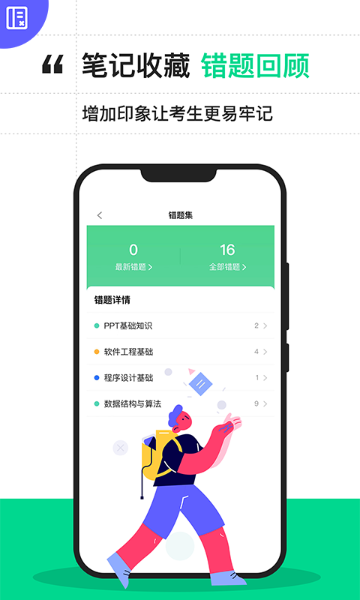 计算机二级宝典介绍图