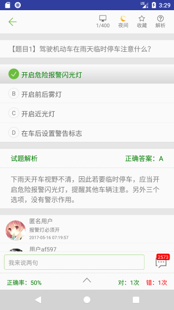 摩托车驾照考试题库介绍图