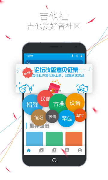 吉他社介绍图