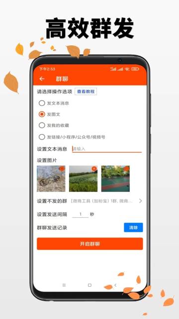 微商工具介绍图