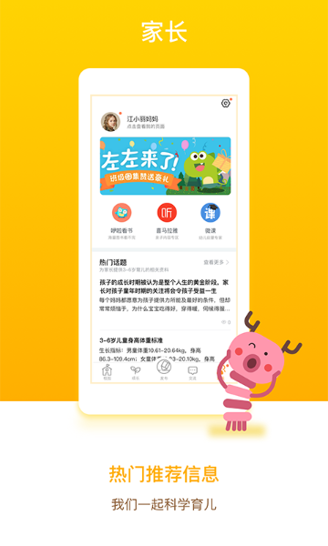 孩子通介绍图