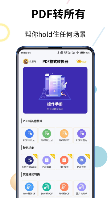 PDF格式转换器介绍图