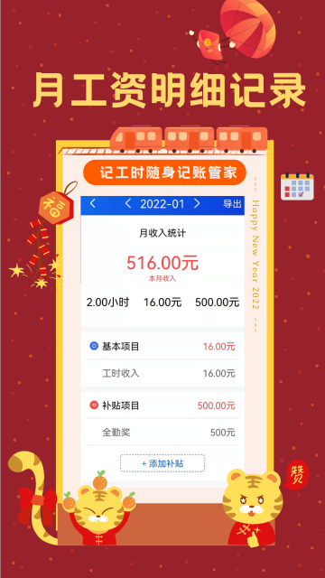 小时工时记录介绍图