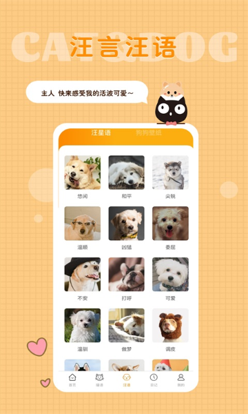 猫语狗语转换器介绍图