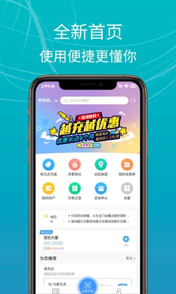 E充站介绍图