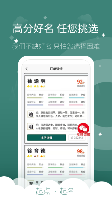 起点起名介绍图