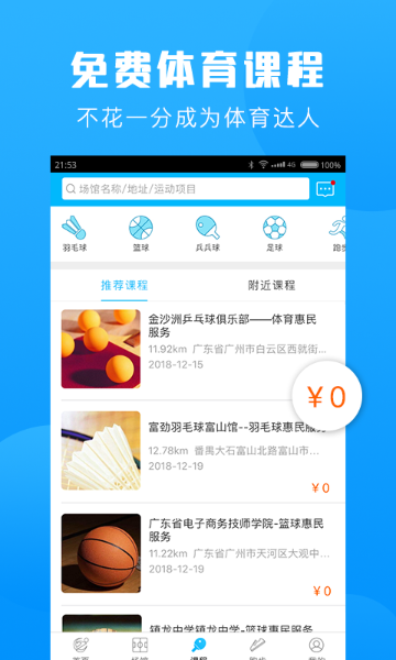 群体通介绍图
