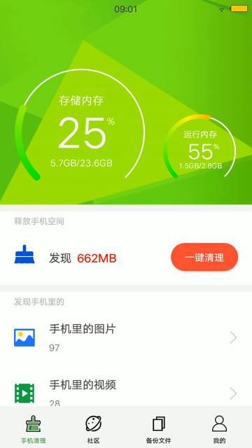 清理助手介绍图