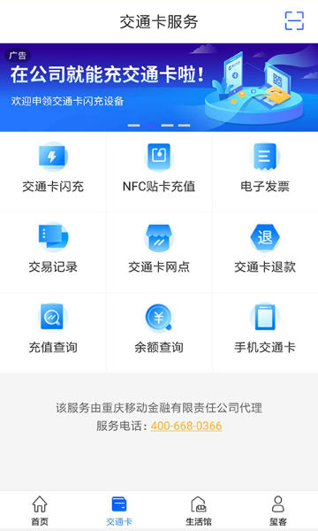 重庆市民通介绍图