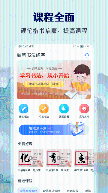 萌鸽硬笔书法练字介绍图