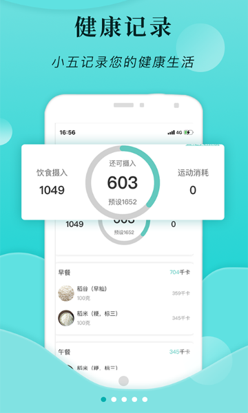 小五健康介绍图