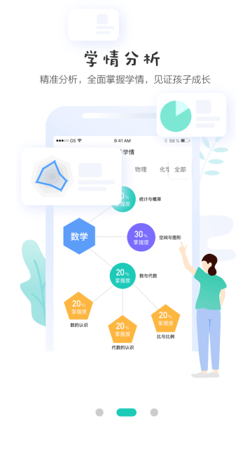 生学堂家长端介绍图