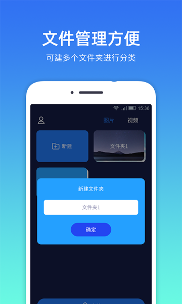 隐私相册管家介绍图