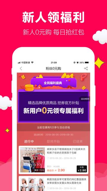聚实惠介绍图