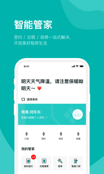 房总管介绍图