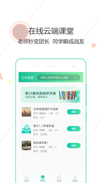 阅伴学生端介绍图
