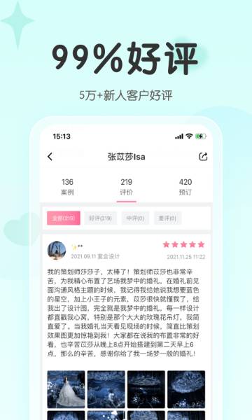 找我婚礼介绍图