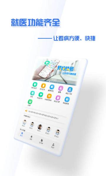 掌上盛京医院介绍图