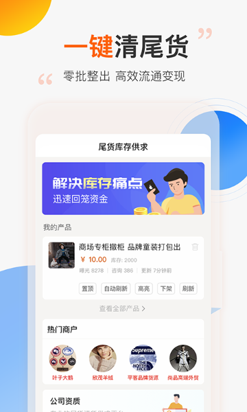尾货库存回收介绍图