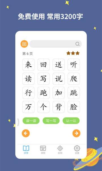 宝宝爱识字介绍图