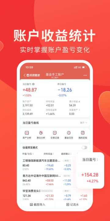同花顺投资记账本介绍图