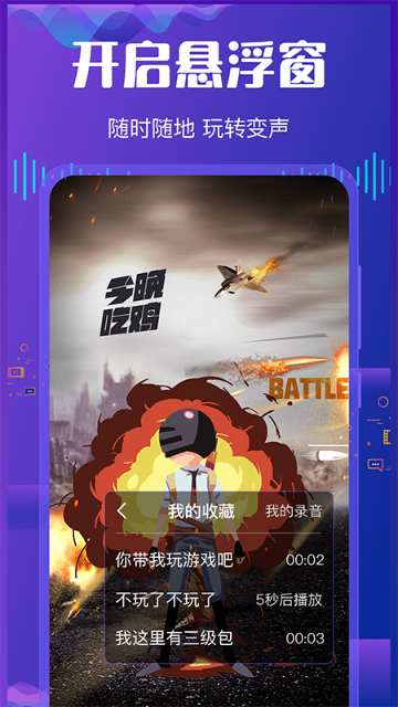 电话变声器介绍图