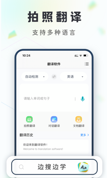 拍照翻译介绍图