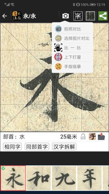 不厌书法介绍图