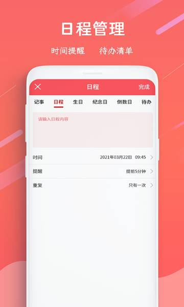 日历万年历介绍图