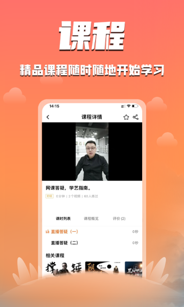 功夫者介绍图