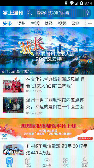 掌上温州介绍图