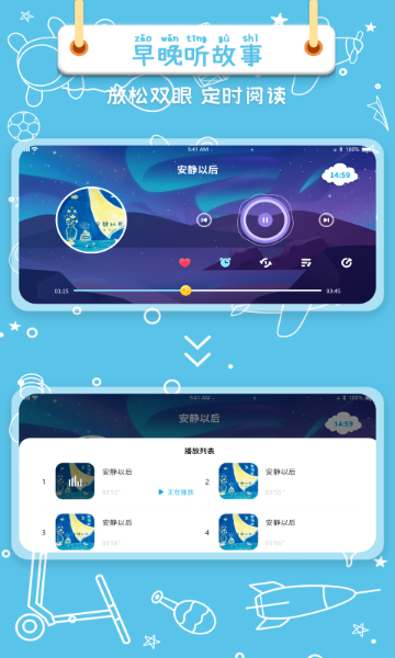 绘本星球介绍图