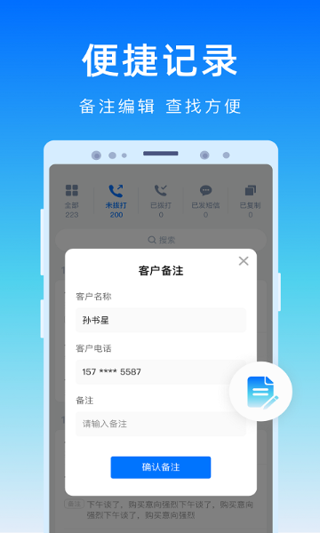号码精灵介绍图