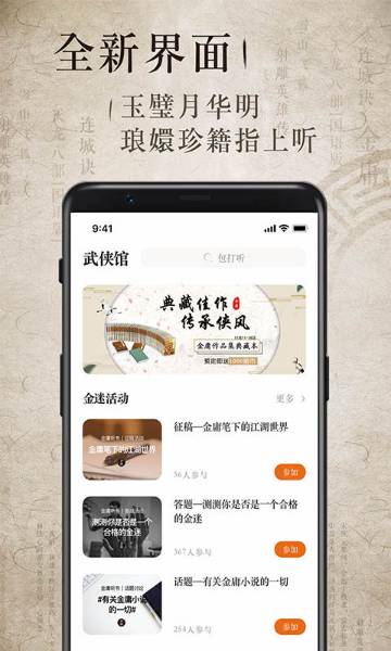 金庸听书介绍图